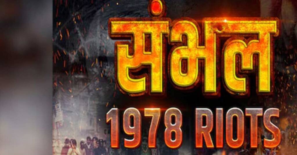 sambhal riots