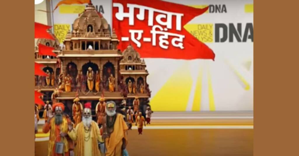 Transforming India into Bhagwa-e-Hind