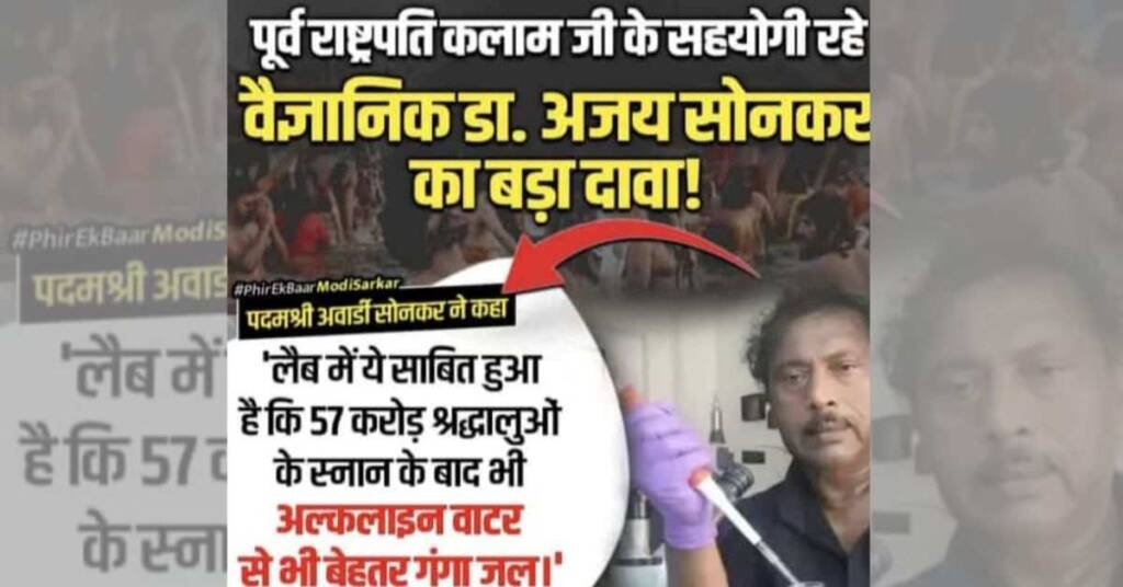 गंगा जल की शुद्धता