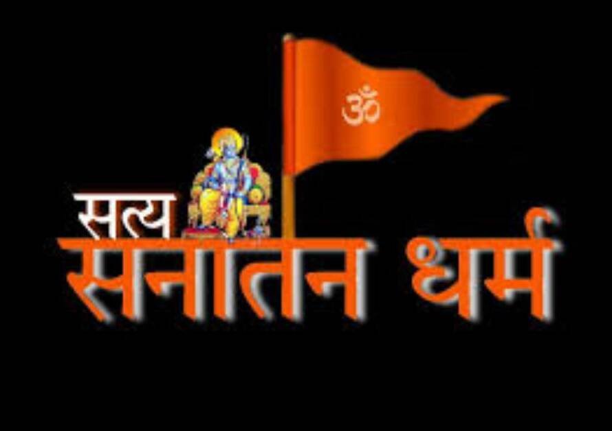 सनातन धर्म
