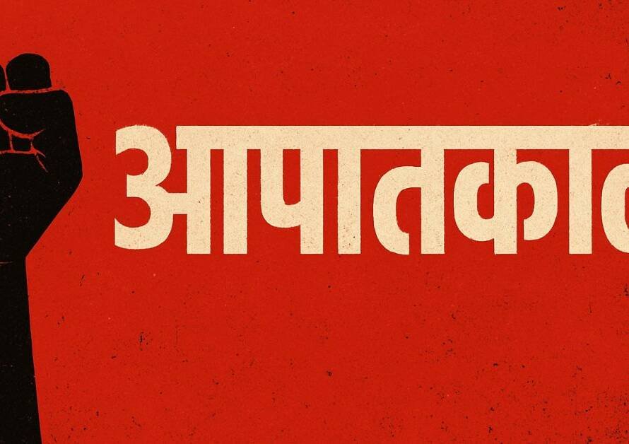 आपातकाल